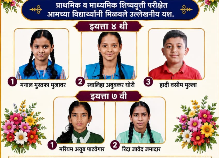 बिशप्स इंग्लिश स्कूलच्या विद्यार्थ्यांचे शिष्यवृत्ती परीक्षेत घवघवीत यश